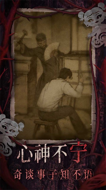 纸嫁衣8千子树截图3