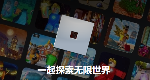 罗布乐思中文版