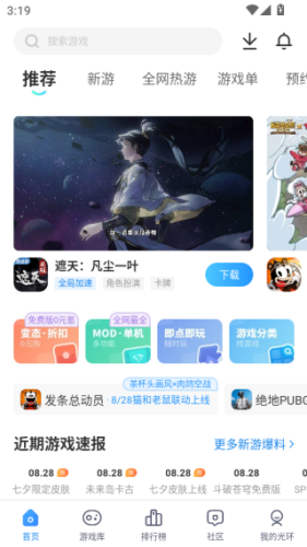 光环助手官方版