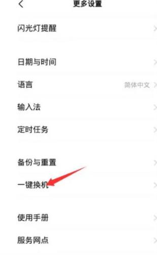 欢太手机搬家最新版