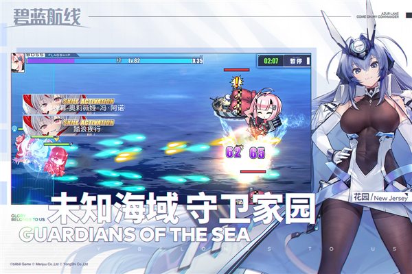 碧蓝航线BiliBili版截图1