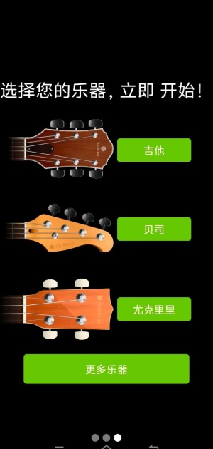 Guitartuna吉他调音器