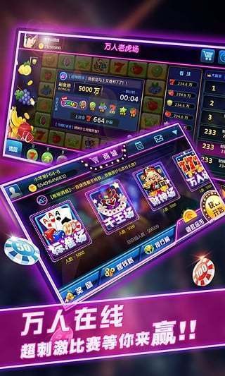 火拼赢三张老版截图3