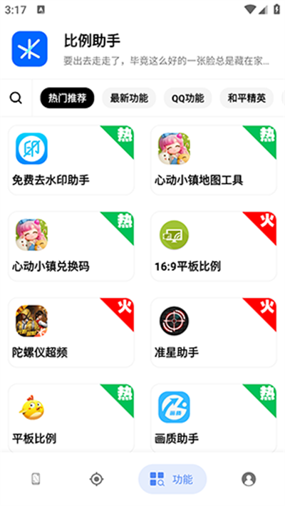 比例助手平板视野