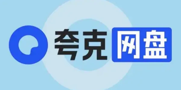 夸克手机版浏览器下载大全推荐