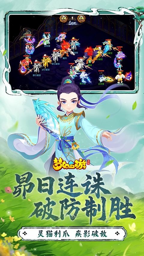 梦幻西游口袋版截图2