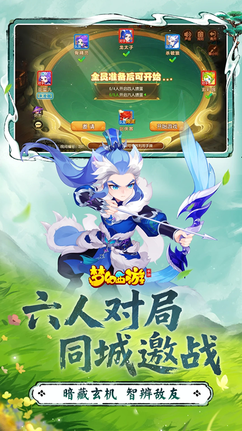 梦幻西游口袋版截图1