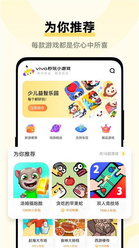 秒玩小游戏截图3
