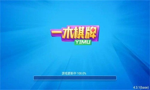 一木棋牌安卓版4.3.2截图1