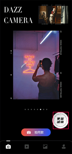 Dazz相机最新版