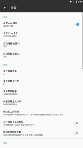 MT管理器最新版本截图2