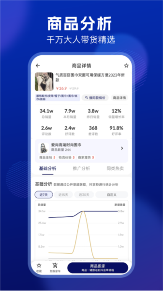 抖音小店商家版