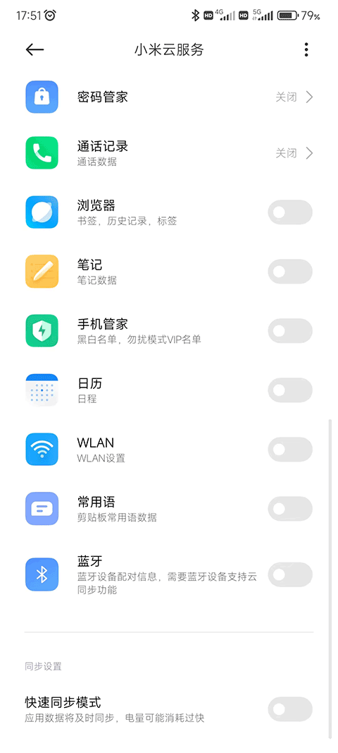 小米云服务截图1