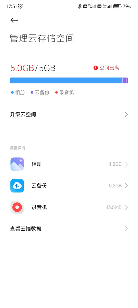 小米云服务截图2