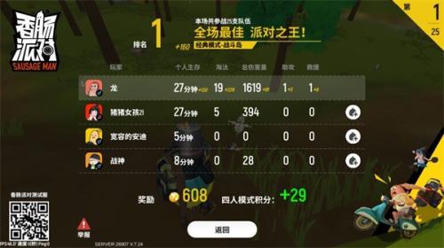 香肠派对体验服