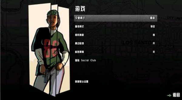 圣安地列斯2.0汉化版