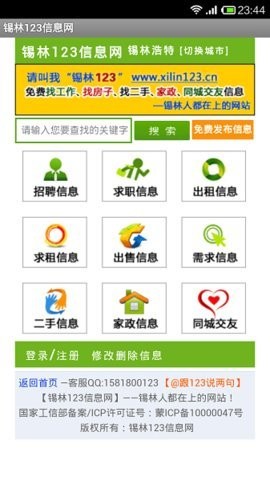锡林123信息网截图3