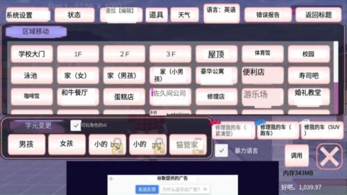 樱花校园模拟器1.039.90最新版