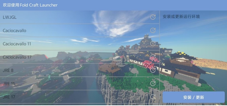 我的世界FCL启动器截图1