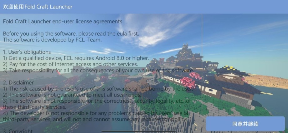 我的世界FCL启动器截图3