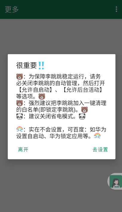 李跳跳正式版2.4