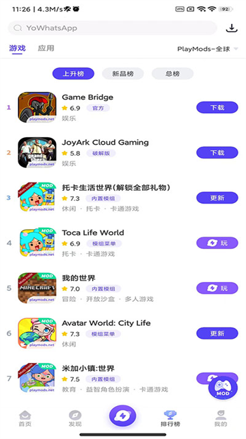 PlayMods中国版截图1