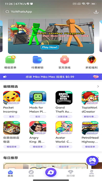 PlayMods中国版截图2