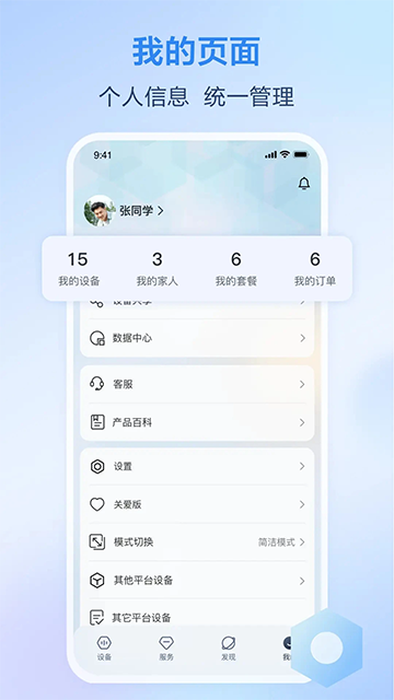 移动爱家截图1