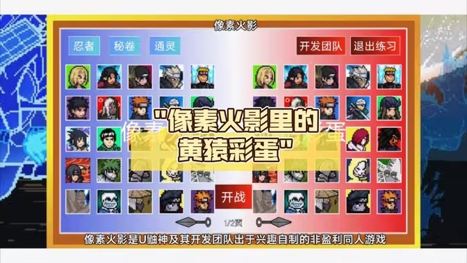 像素火影黄猿版截图2