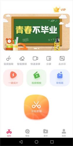 快剪辑手机版