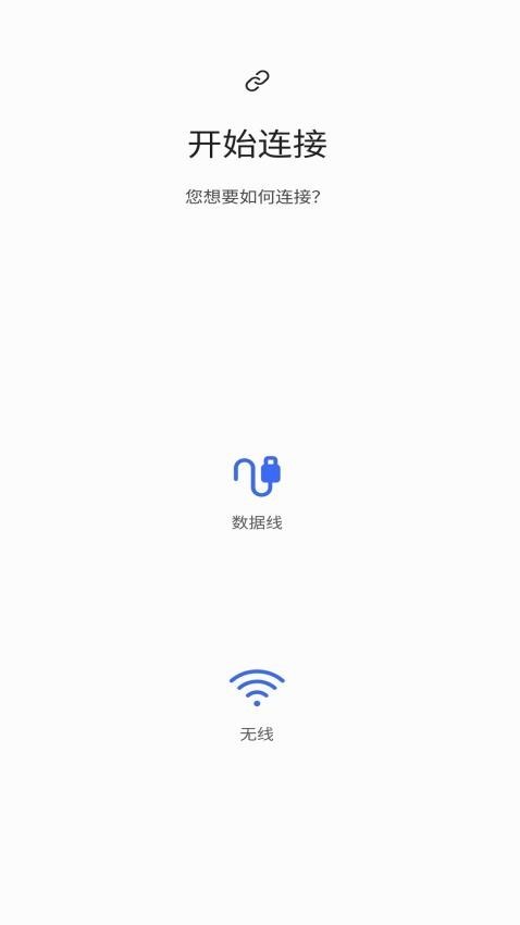 S换机助手安卓版截图3