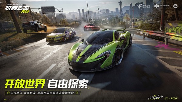 极品飞车集结体验服截图1