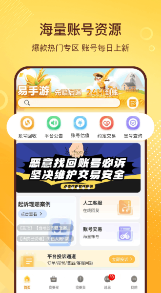 易手游交易平台