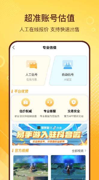 易手游交易平台