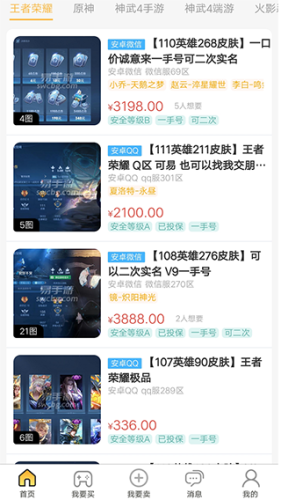 易手游交易平台