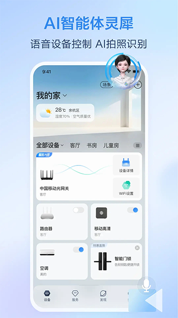 移动爱家截图4