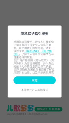 儿歌多多最新版