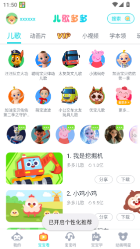 儿歌多多最新版