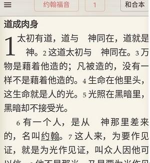 微读圣经2025最新版