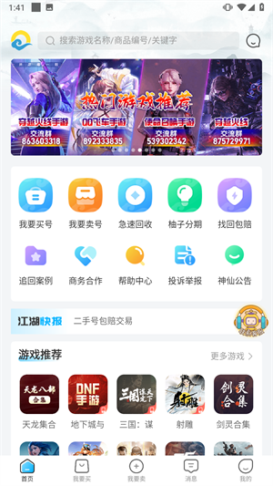 神仙代售交易平台