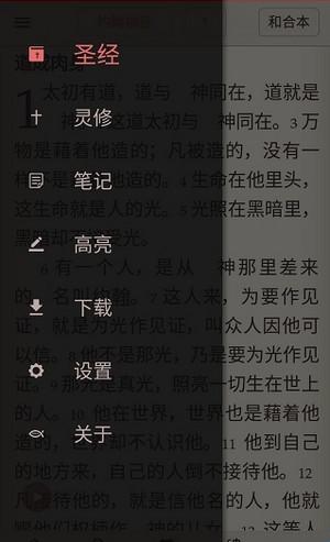 微读圣经2025最新版