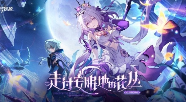 云崩坏星穹铁道