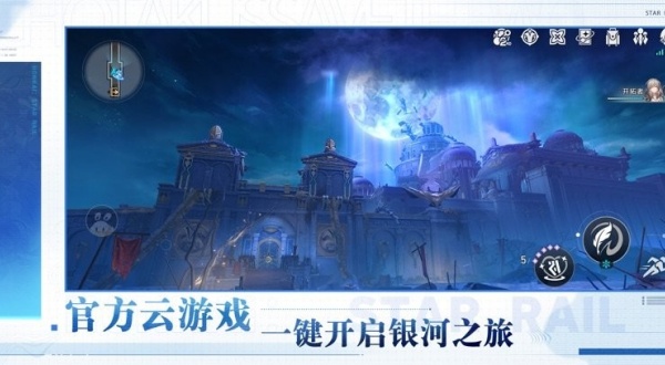 云崩坏星穹铁道