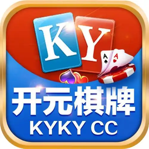 开元KY888棋乐最新版