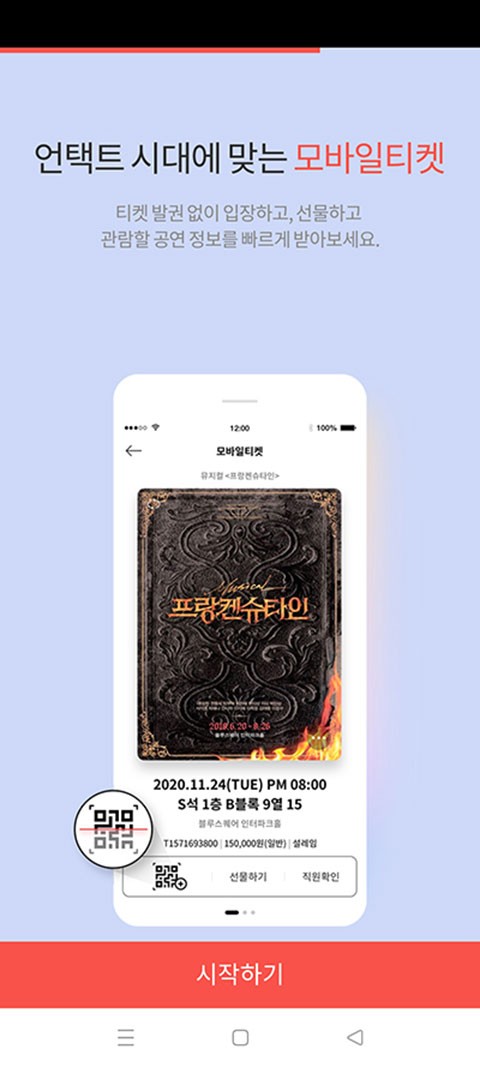 Interpark购票软件截图2