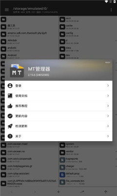 MT管理器中文版
