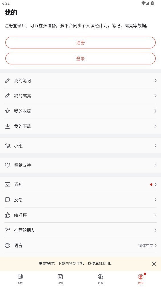 微读圣经新旧全书截图1