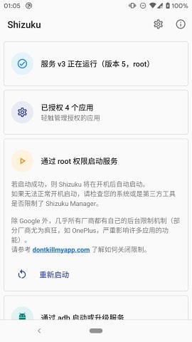 Shizuku软件截图2