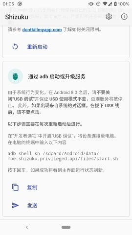 Shizuku软件截图4