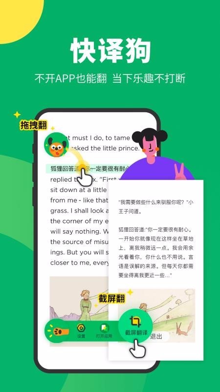 搜狗翻译器截图1